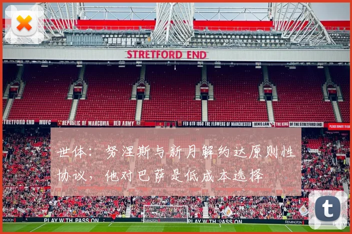 世体:努涅斯与新月解约达原则性协议,他对巴萨是低成本选择